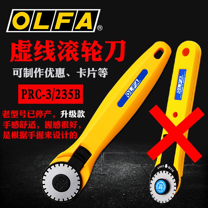 Japan OLFA Ohair PRC-3 dotted line knife 235B making coupon dotted line Rolling knife roller cutting knife knife