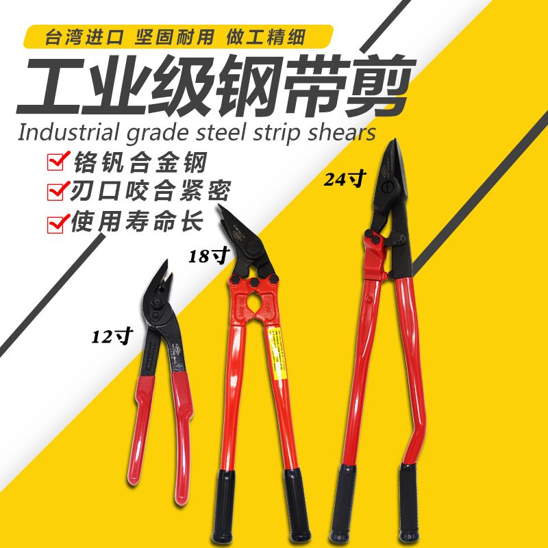 Taiwan steel strip shears thick iron shears pliers Packing tape scissors unpacking scissors iron shears 12 inches 18 inches 24 inches