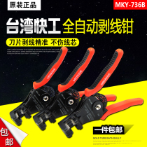 Taiwan Express multifunction imported automatic lead wire peeling pliers peeling pliers plucking pliers
