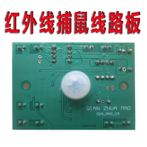 Rat trap artifact cage continuous automatic invisible device Household infrared thermoelectric induction circuit board control board accessories