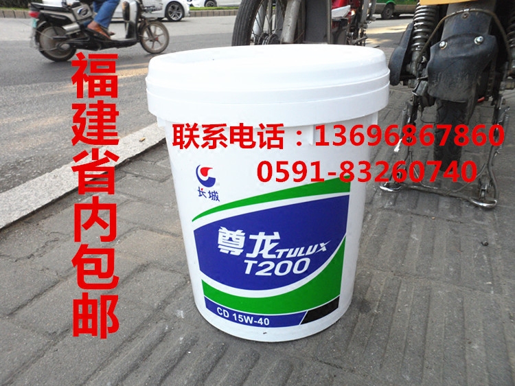 Great Wall Zunlong T200 diesel engine oil CD15W-40 diesel engine oil original 16KG in Fujian Province