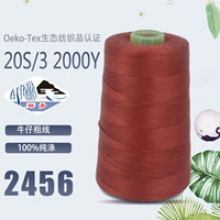 Темно-красный (203-2456)