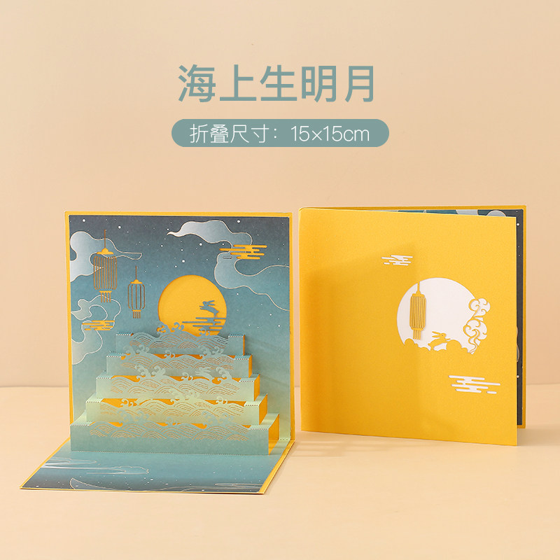 Mid-Autumn Festival greeting cards send customers gifts Teachers' Day 3d Cubism Folding Sensation SheChat Customize High-end Blessings Thanksgiving