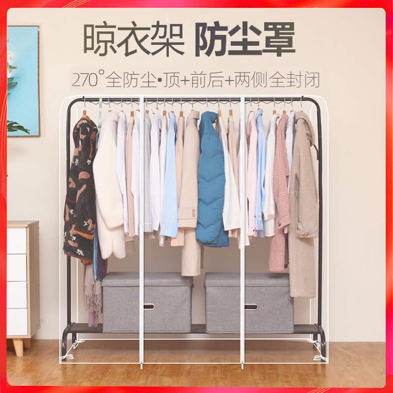 Clothes hanger cover dust cover floor frame dust cover dust cover cover clothes hanger cover cloth double rod clothes hanger transparent cover