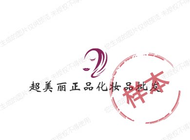 超美丽正品化妆品精品特卖会