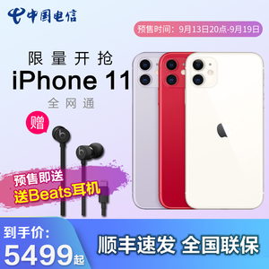 5499元包邮  苹果（Apple） iPhone 11 智能手机 64GB+送Beats耳机