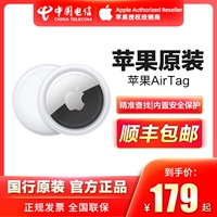 [Новая модель] Apple/Apple #Airtag Button Tracker Дети и пожилой позиционер Micro GPS Key Defense Lost Artifact Pet Petting China Telecom Официальный флагманский магазин