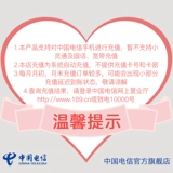 Официальный флагманский магазин China Telecom Shandong Mobile Phone Recharge 20 Yuan Telecom Telecommunications Прямая плата за перезарядку телекоммуникаций