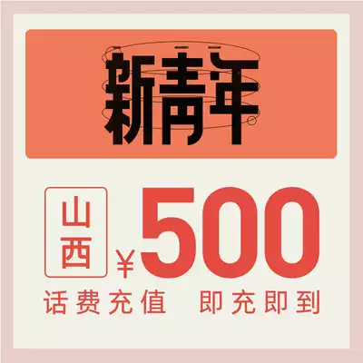 China Telecom official flagship store Shanxi mobile phone recharge 500 yuan Telecom phone charges direct charge fast charge telecom recharge