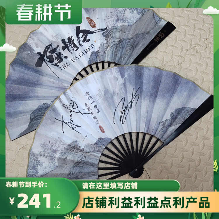 王一博折扇- Top 10件王一博折扇- 2025年12月更新- Taobao