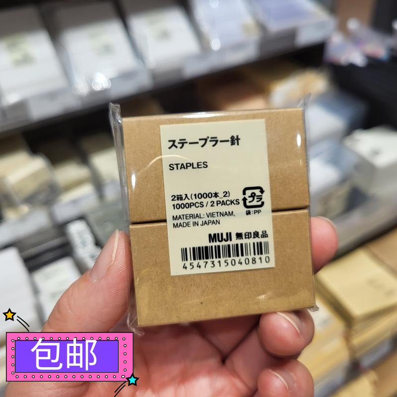 Free Shipping Genuine Muji Staples 1000 Pieces * 2 Boxes Stapler Stationery Staples Imported from Japan Free Shipping Genuine Muji Staples 1000 Pieces * 2 Boxes Stapler Stationery Staples Imported from Japan