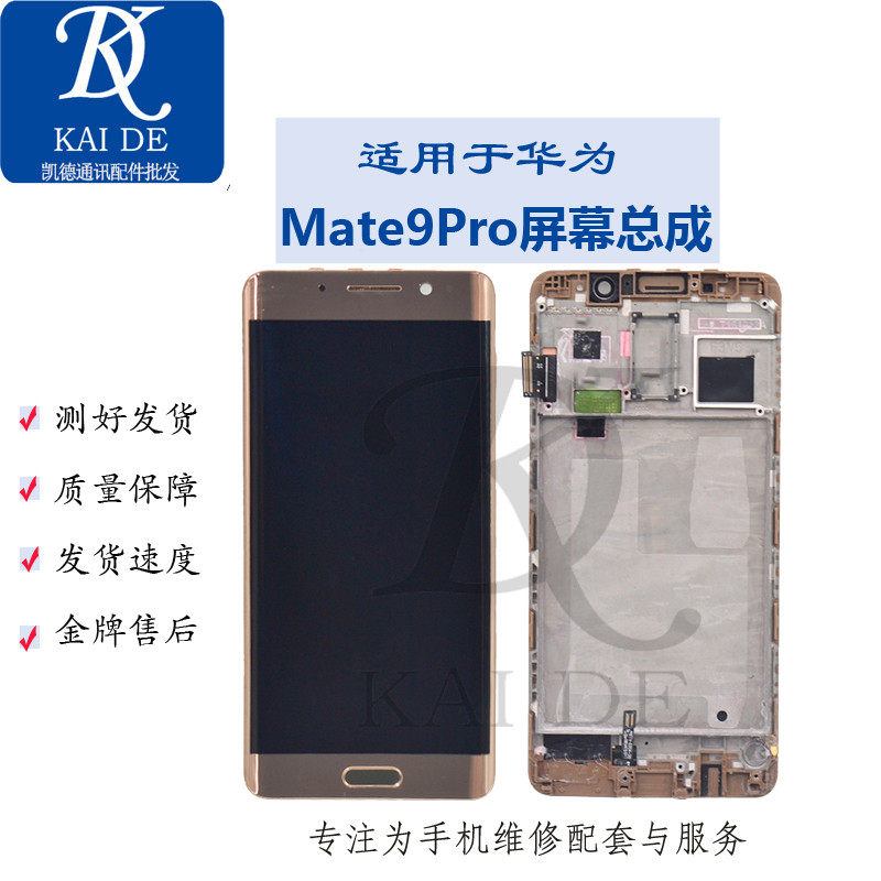 Suitable for the Huawei Mate9pro Screen assembly LON-AL00 liquid crystal screen Porsche inside and outside