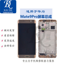 Suitable for Huawei Mate9pro screen assembly LON-AL00 LCD screen Porsche internal and external screen