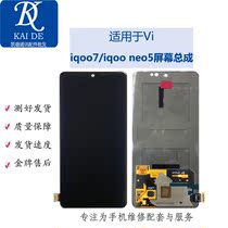 Suitable for Vi IQOO7 screen assembly iqooneo5 liquid crystal display glass inside and outside integrated touch screen