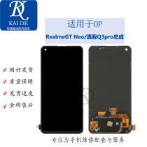 Suitable for OP realme gtneo screen assembly realmeQ3pro LCD display internal and external screen disassembly