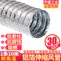 Aluminum foil ventilation pipe Telescopic ventilation hose High temperature exhaust pipe Exhaust pipe Telescopic bellows ventilation 100mm