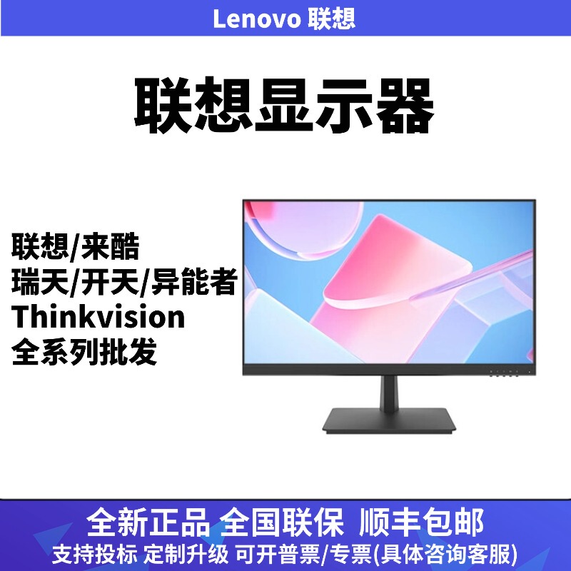 Laiku Display 21.5inch / 23.8inch / 27inch Lcd Hd Screen Can Be Wall-Mounted Narrow Frame Lenovo