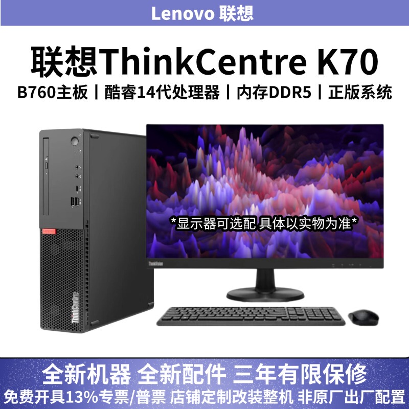 Lenovo Thinkcentre K70/M760E Core 13/14 Generation Brand New Office Home Commercial Desktop Computer