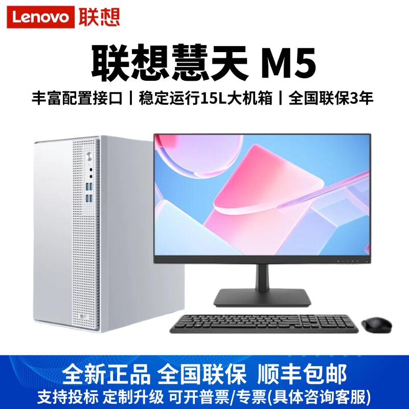 Lenovo (Lenovo) Huitian M5 Large Case 15L Business Office Home Desktop Computer Complete Set