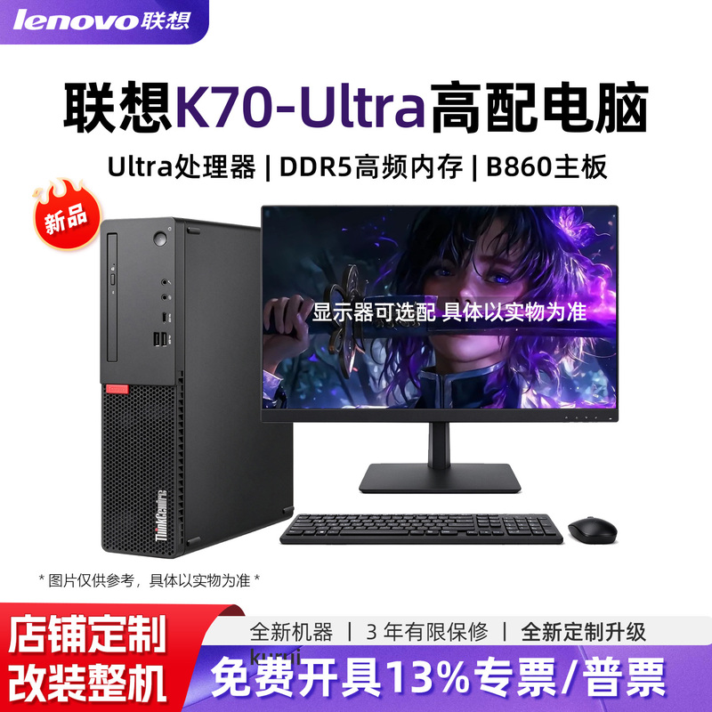 Lenovo Thinkcentre K70 Desktop Computer Host with Core Ultra5 Processor for Commercial Office Use Lenovo Thinkcentre K70 Desktop Computer Host with Core Ultra5 Processor for Commercial Office Use