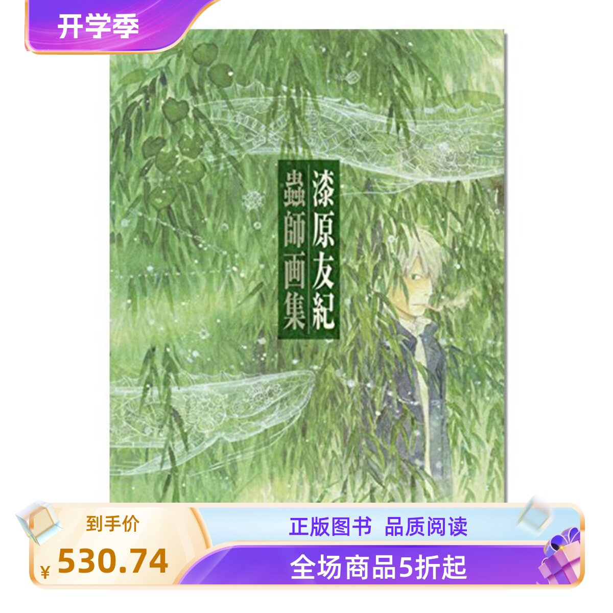 蟲師 画集 漆原友紀 初版 【公式通販】