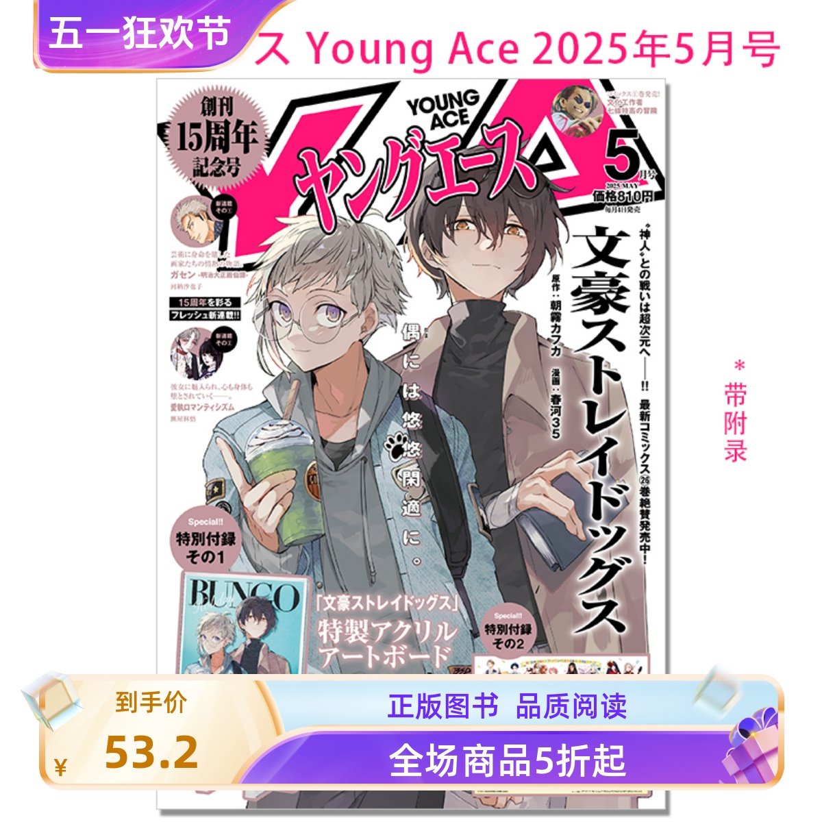 预-售アニメディア2025年4月号表紙：BanG Dream! Ave Mujica 頌樂人偶