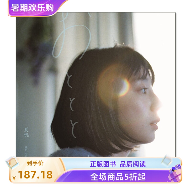 [in Stock] Ishida Makoto's Photography Collection - Japanese Emerging Photographer おとととい夏帆 Photo Album