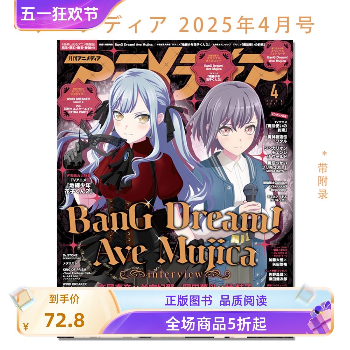 アニメディア2025年4月号表紙のBanG Dream! Ave Mujicaと颂乐人