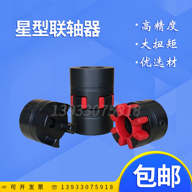 ML plum coupling XL star coupling Three-claw plum high torque with keyway GR elastic coupling