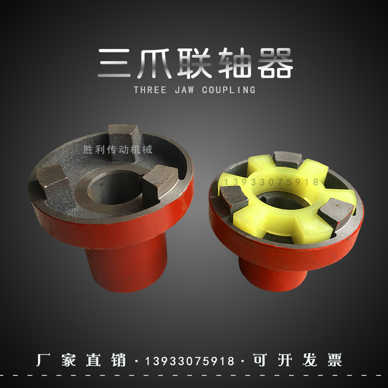 Three-claw coupling Three-claw plum blossom coupling Backrest wheel Three-claw wheel pump motor coupling Outer diameter 105
