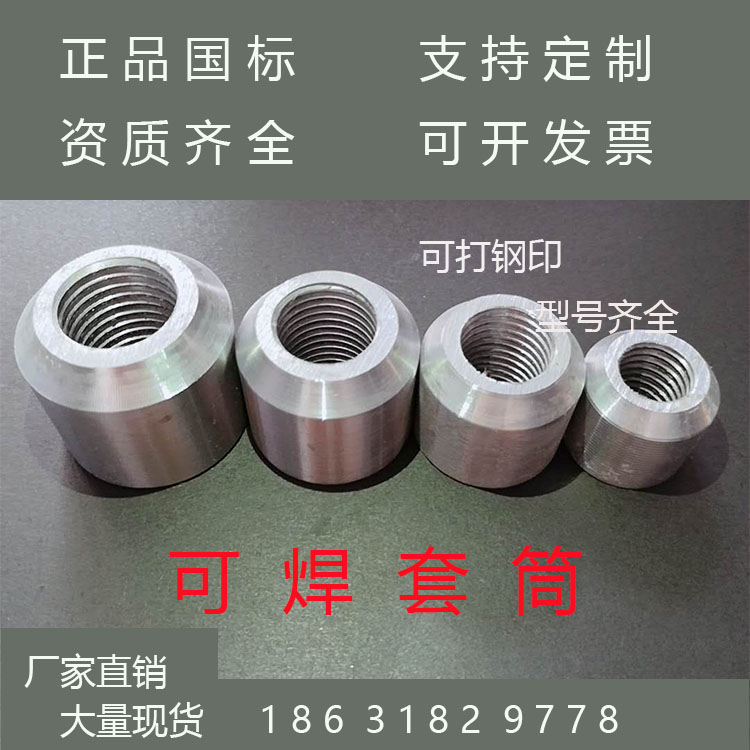 Weldable steel sleeve steel straight thread weldable sleeve weldable sleeve connector special custom sleeve