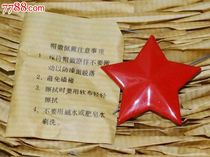 1980 original inventory collection Fidelity red five-star 65-style red five-pointed star