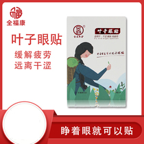 Full Fukang leaves eye