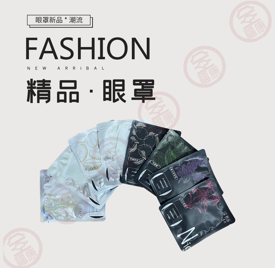 (Leaning Fitness) The full Fookan eye mask 