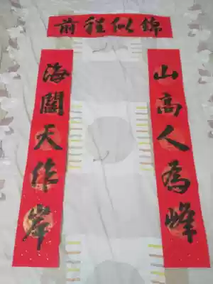 Shankao Man-made Peak, sea, wide sky, shore, Wuyun Mountain Man-made Photo Trail, Calligraphy, Million-year-old Red Five-character Spring Couplets, Colored Rice Paper