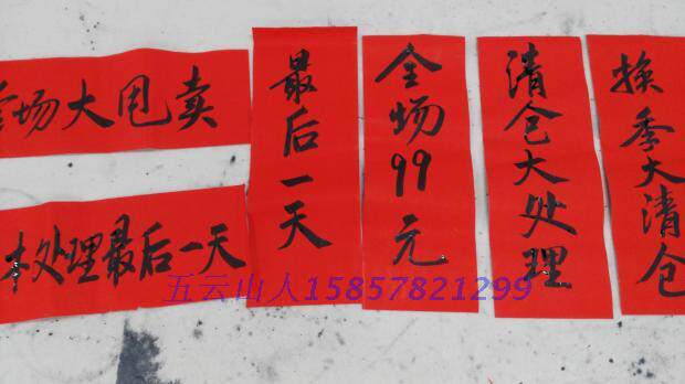 Handwritten merchant promotional slogan open shop ad Five yunshan people pro-write book law such as big sale price big dump and so on