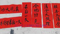 Handwritten merchant promotional slogan open shop ad Five yunshan people pro-write book law such as big sale price big dump and so on