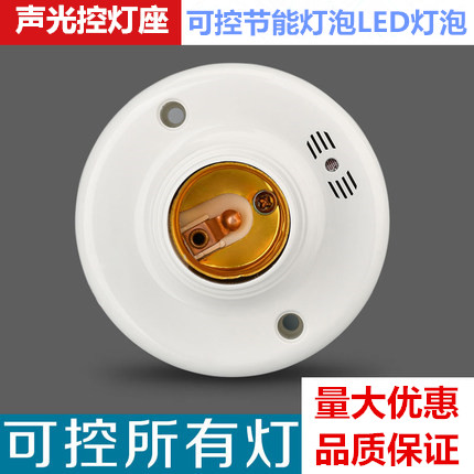 Household sound and light control lamp holder corridor aisle sensor lamp holder voice-controlled wireless lamp screw surface mounted LED energy-saving lamp