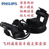 Philips law enforcement instrument VTR8100 special suction cup bracket with car charger car driving audio and video recorder