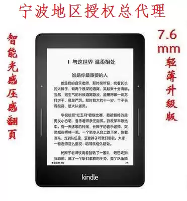 Ultra-thin upgraded version of Kindle Voyage Amazon e-book reader e-paper book ink screen