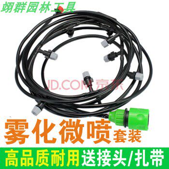 Hirochen (HC) adjustable atomization spray irrigation nozzle gardening watering cooling nozzle suit drip irrigation cooling spray