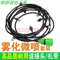 Hirochen (HC) adjustable atomization spray irrigation nozzle gardening watering cooling nozzle suit drip irrigation cooling spray