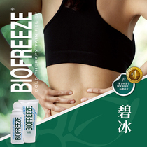 Bi Bing BIOFREEZE cool and soothe sports muscle and joint injury Frozen spirit pain relief analgesic cream