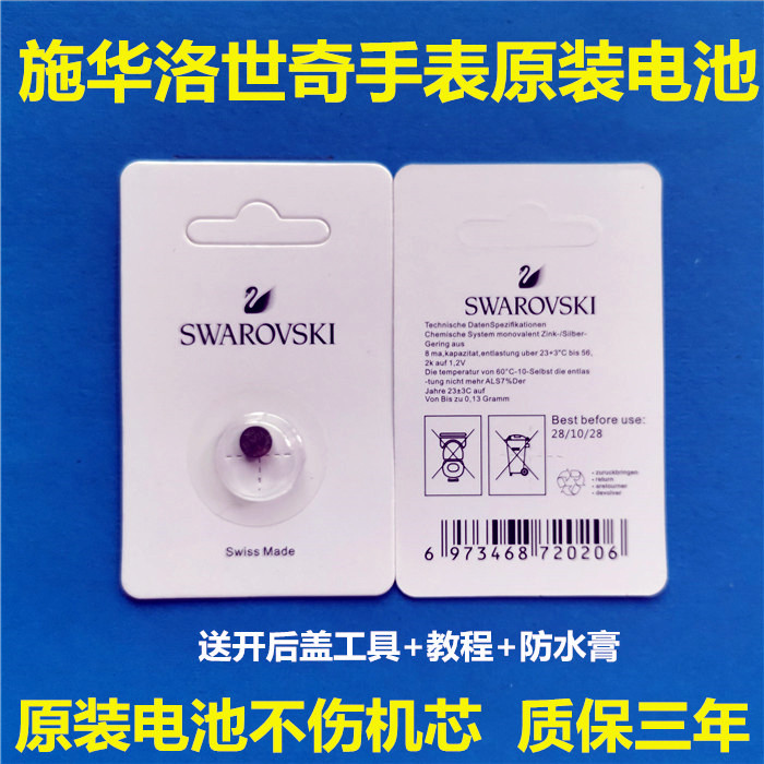 Swarovski SWAROVSKI men's and women's quartz watches imported battery 1094362 5095940