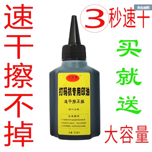 Indo - De can't dry the ink manual printing machine ink production date fast dry ink can't wipe the printing oil