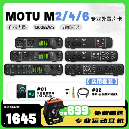 MOTU M2/M4/M6 Внешний USB -аудио -интерфейс пения живая гитара Специальная звуковая карта