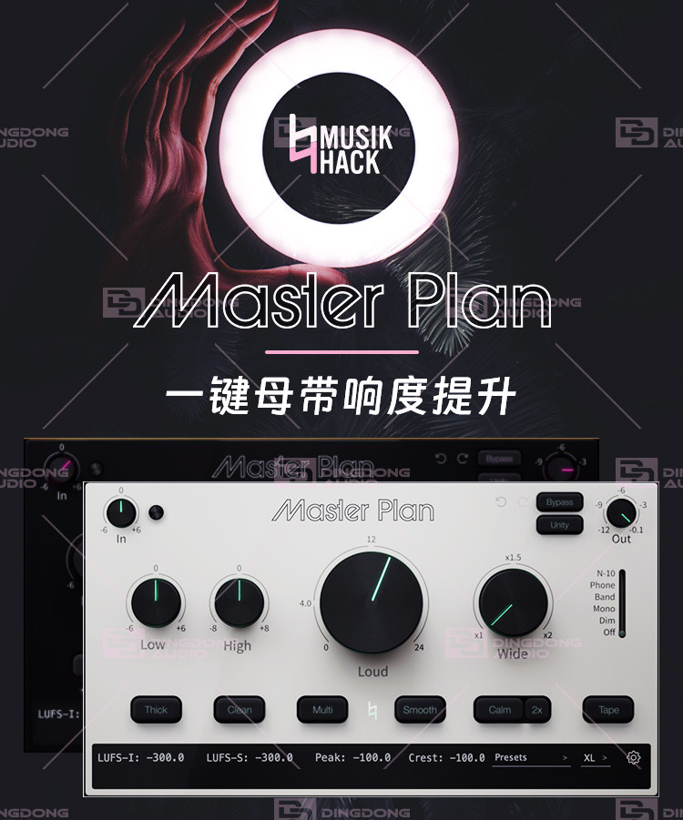 正版Musik Hack 骇客母带 Master Plan插图1