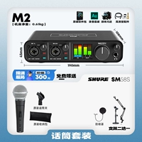 M2 + shure sm58s + полный набор подарков