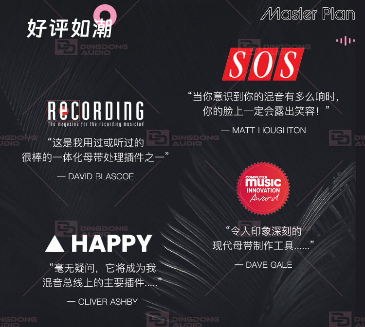 正版Musik Hack 骇客母带 Master Plan插图11