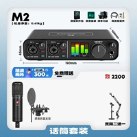 M2+ SE 2200+ Полный набор подарков